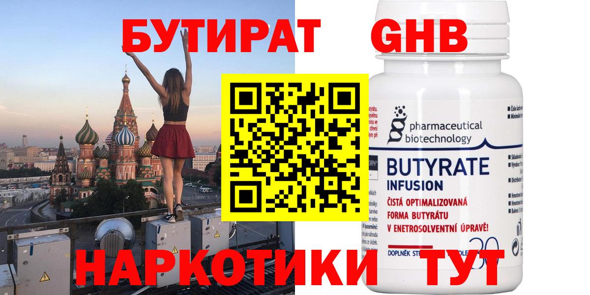 Бутират оксибутират Ивантеевка