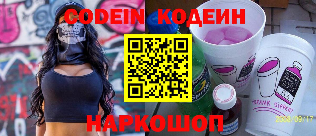 Codein напиток Lean (лин)  Codein напиток Lean (лин)  Вход с VPN  Ивантеевка 