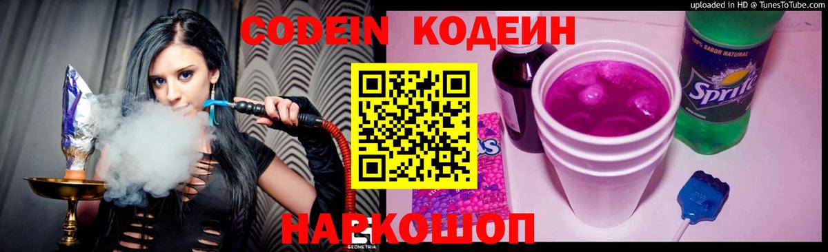 Кодеиновый сироп Lean напиток Lean (лин) Ивантеевка