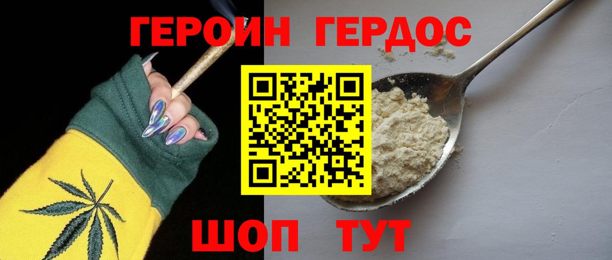 ГЕРОИН белый Ивантеевка